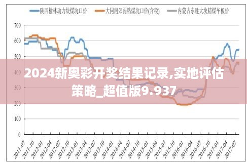 新奥六开彩资料2025。精选解析解释落实